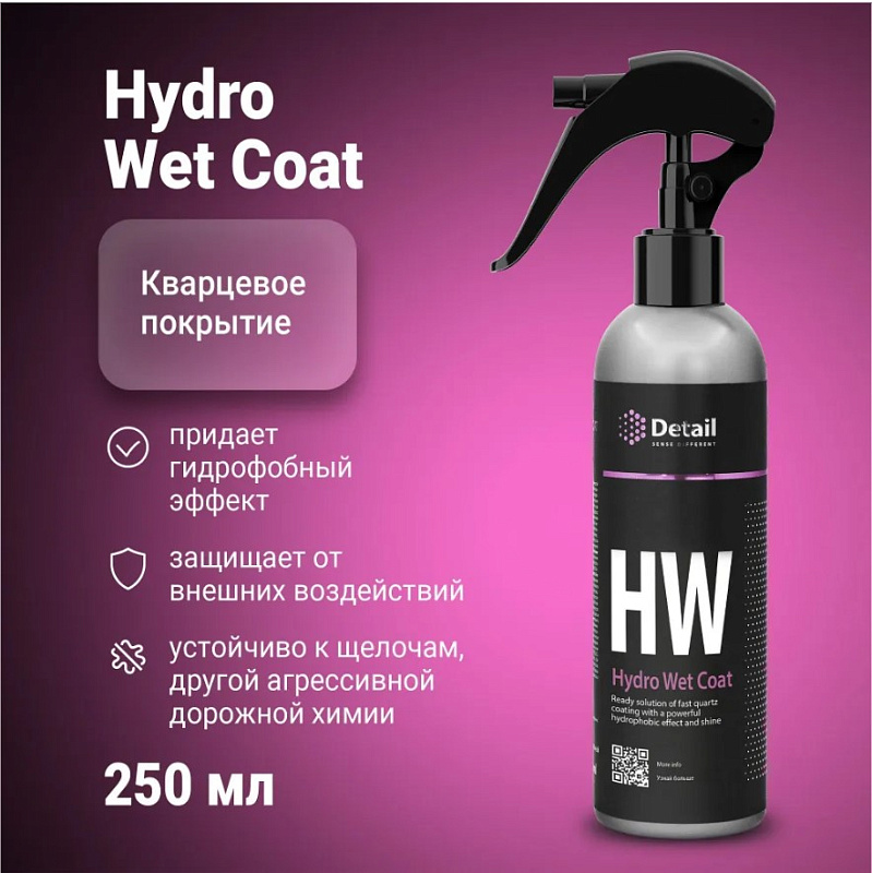 Защитное кварцевое покрытие Detail HW «Hydro Wet Coat», 0,25л
