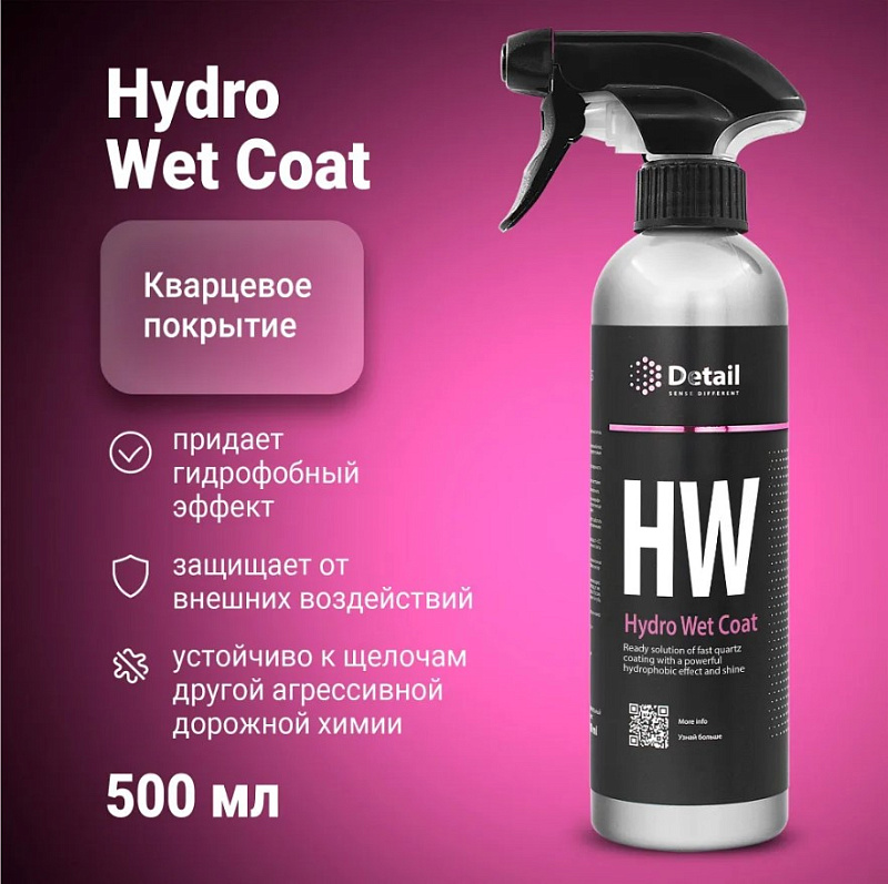 Защитное кварцевое покрытие Detail HW «Hydro Wet Coat», 0,5л