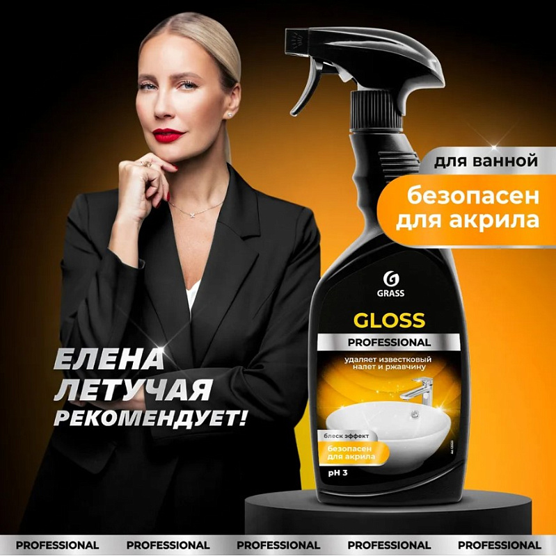 Чистящее средство для сан.узлов Grass «Gloss» Professional, 600 мл