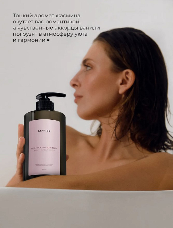 Крем-лосьон для тела Mariee жасмин+сандал+ваниль, 460мл.