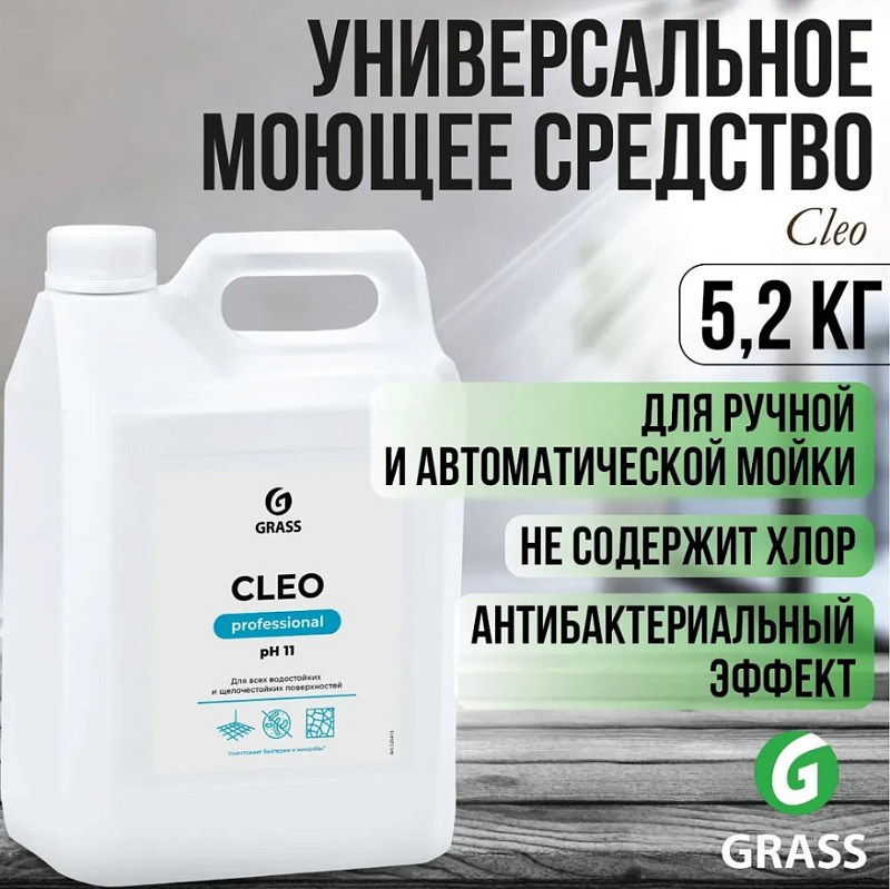 Универсальное моющее средство Grass «Cleo», 5 л