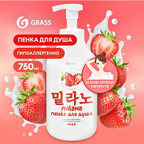 Гель-пенка для душа Grass Milana с экстрактом клубники и молочными протеинами, 750 мл