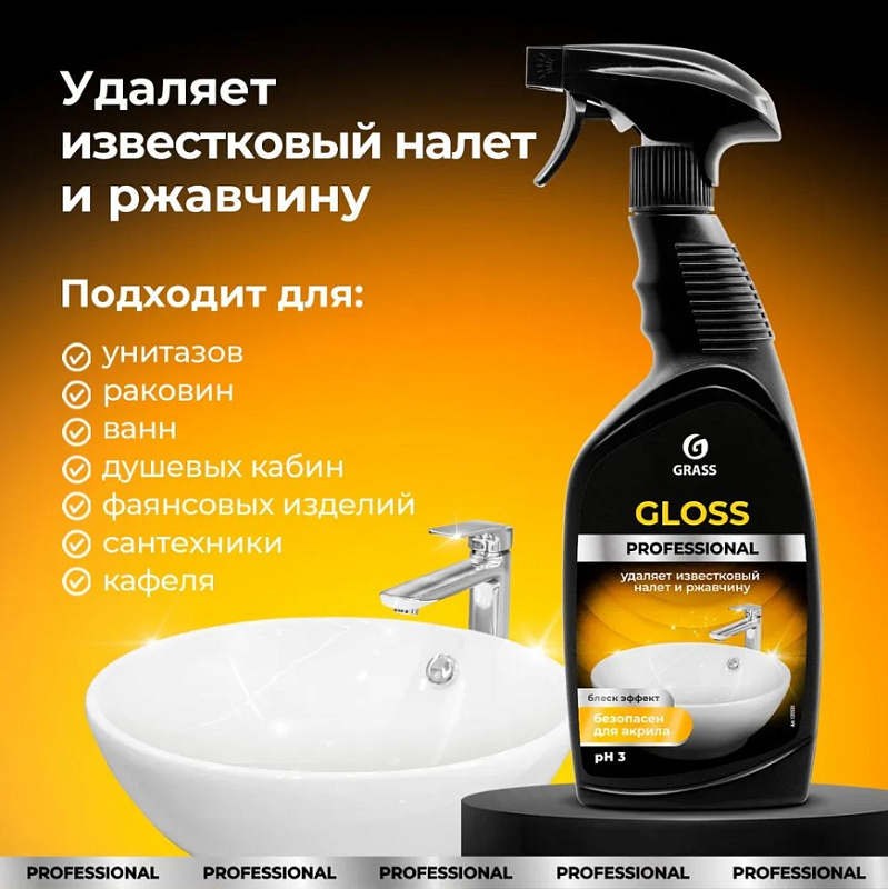 Чистящее средство для сан.узлов Grass «Gloss» Professional, 600 мл