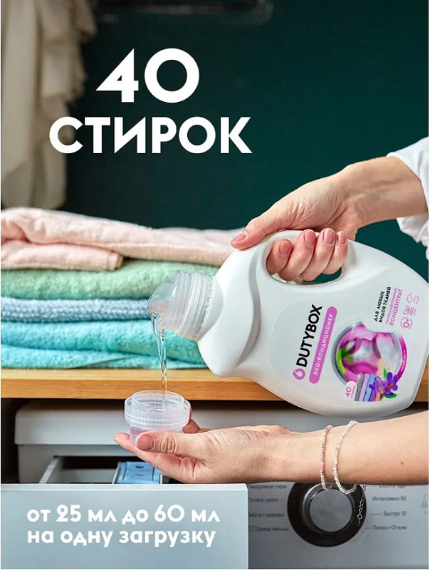DutyBox Эко-кондиционер для белья Концентрат "Свежие цветы" (40 стирок), 1 л