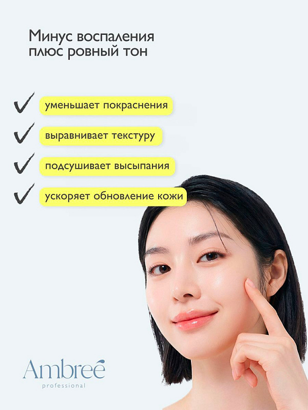 Сыворотка для лица для проблемной кожи серии Ambree Professional. No problem, 50 мл