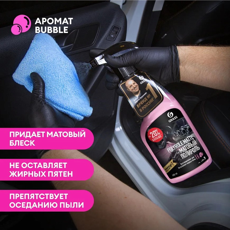 Полироль-очиститель пластика матовый Grass "Polyrole Matte" bubble, 600 мл