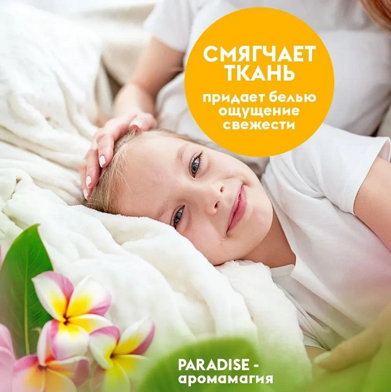 Эко-кондиционер для белья Концентрат DutyBox "Paradise" (200 стирок), 5 л