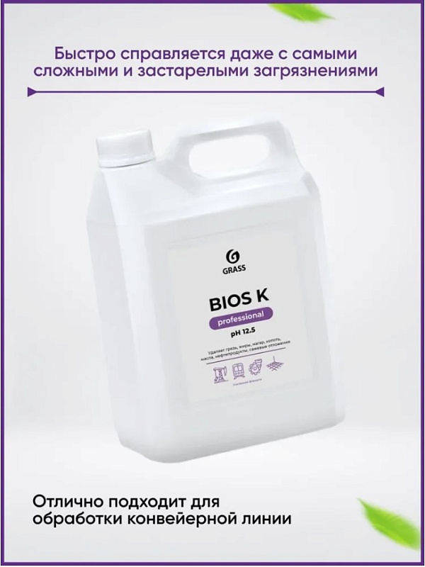 Высококонцентрированное щелочное средство Grass «Bios K», 5 л