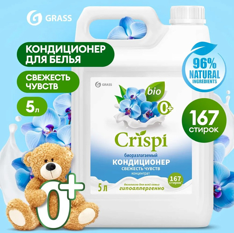 Кондиционер-ополаскиватель для стирки CRISPI концентрированный Свежесть чувств (канистра 5 л)