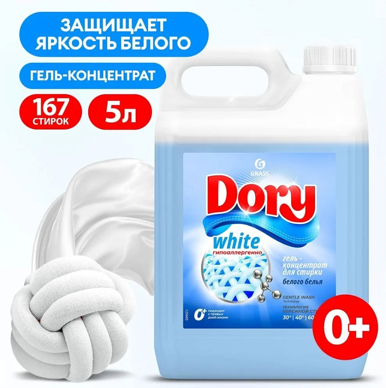 Гель-концентрат для стирки белого белья Dory, 5 л
