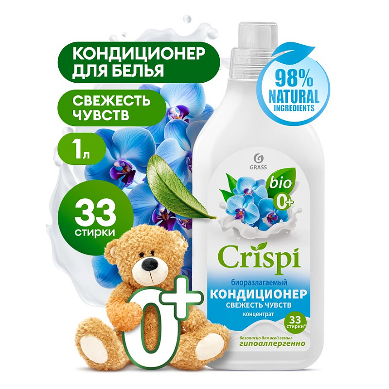 Кондиционер-ополаскиватель для стирки CRISPI концентрированный Свежесть чувств, 1 л