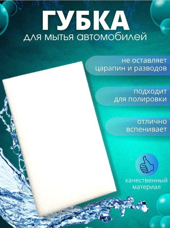 Губка белая из пенополиуретана 205х120х50 мм