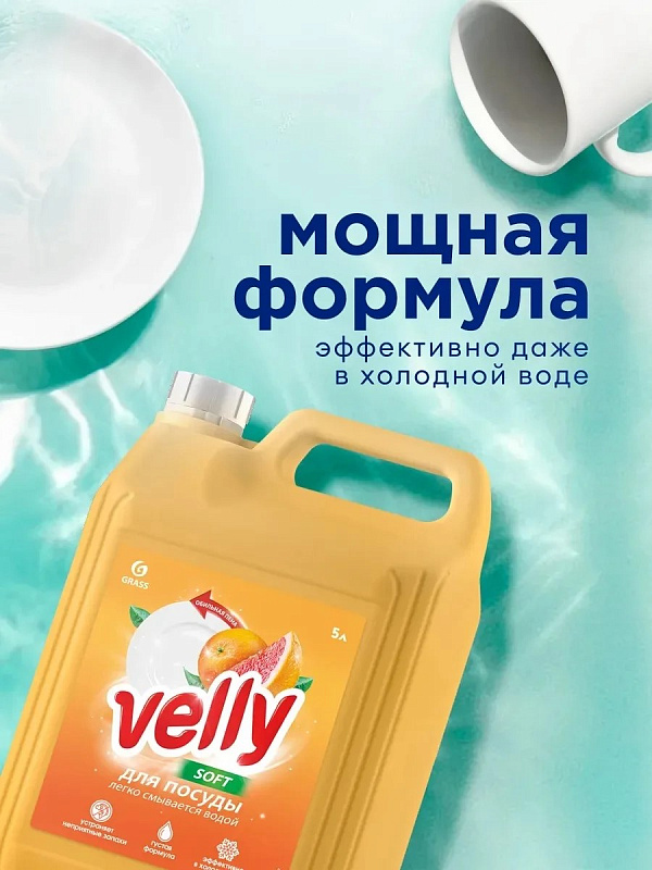 Средство для мытья посуды "Velly" грейпфрут, 5 л