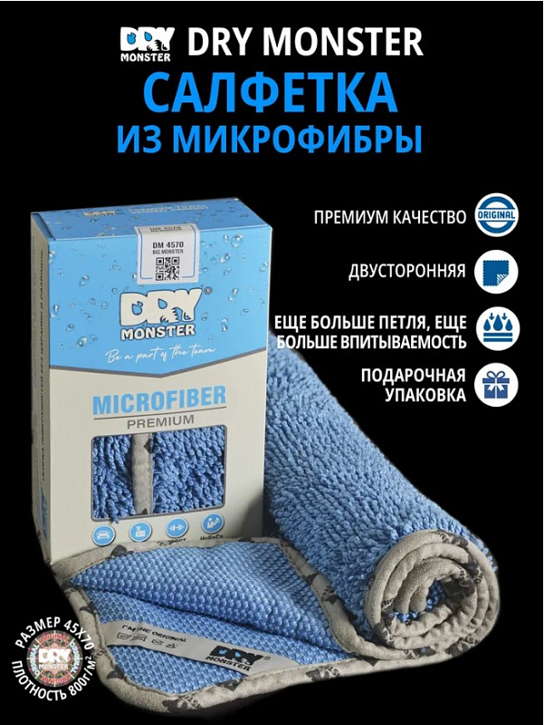 Салфетка для сушки Dry Monster Big Monster Towel, 45х70см, голубая, 800гр/м