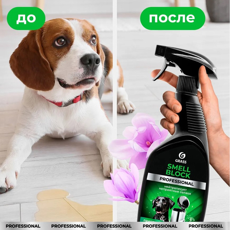 Нейтрализатор запаха Grass «Smell Block» Professional, 600 мл