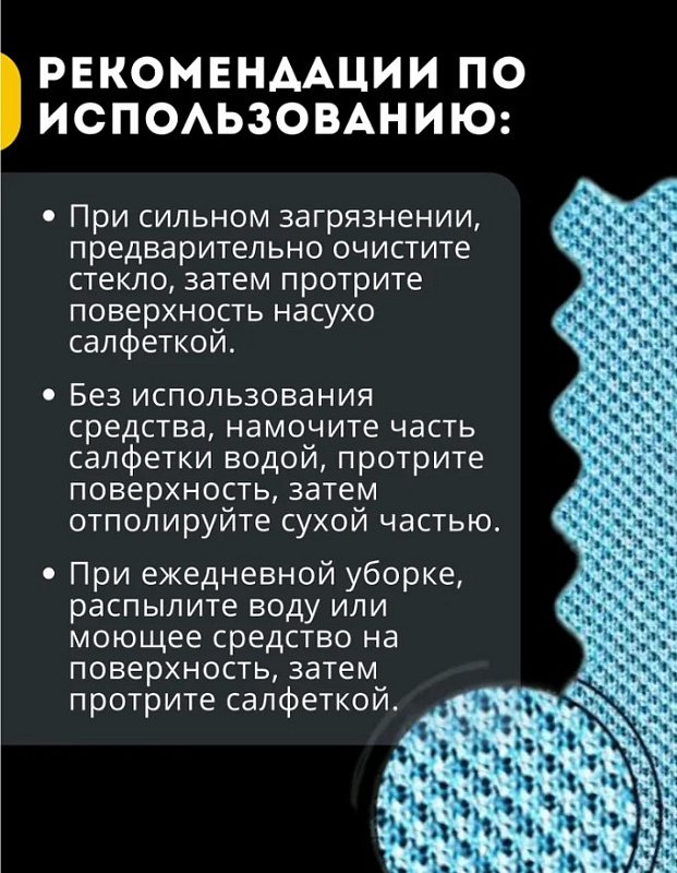 Салфетка из микрофибры для стекол Magic Glass 40*50 (10шт.)