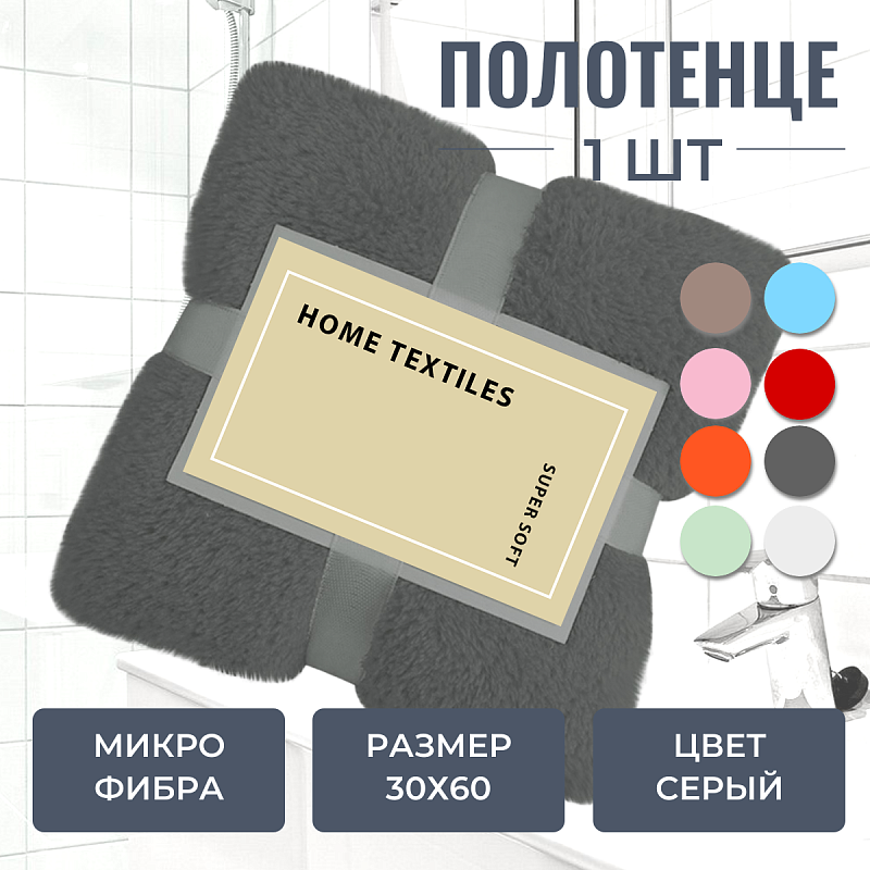 Пушистое полотенце с лентами серое Tidy, 30х60см
