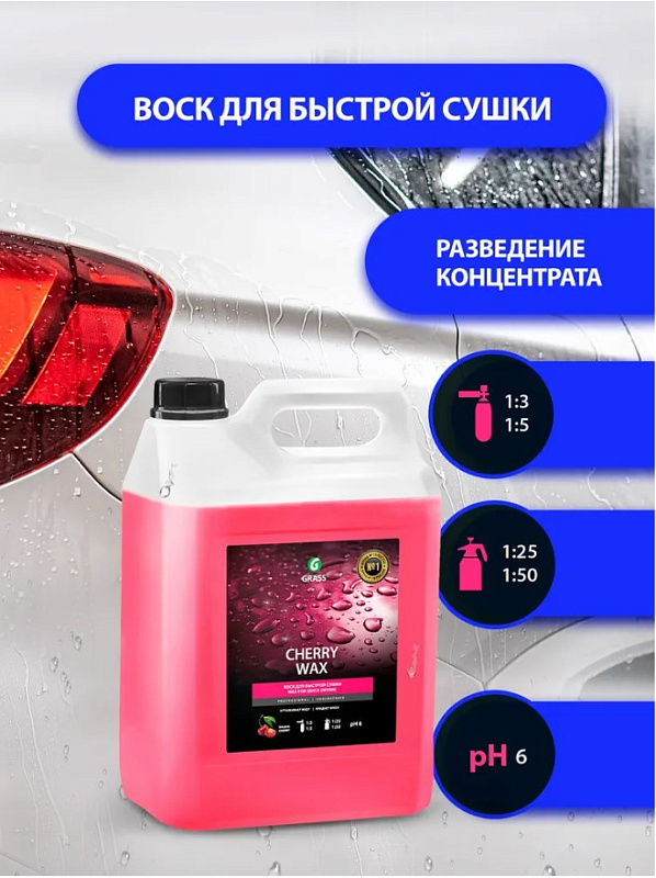 Холодный воск Grass «Cherry Wax», 5 л