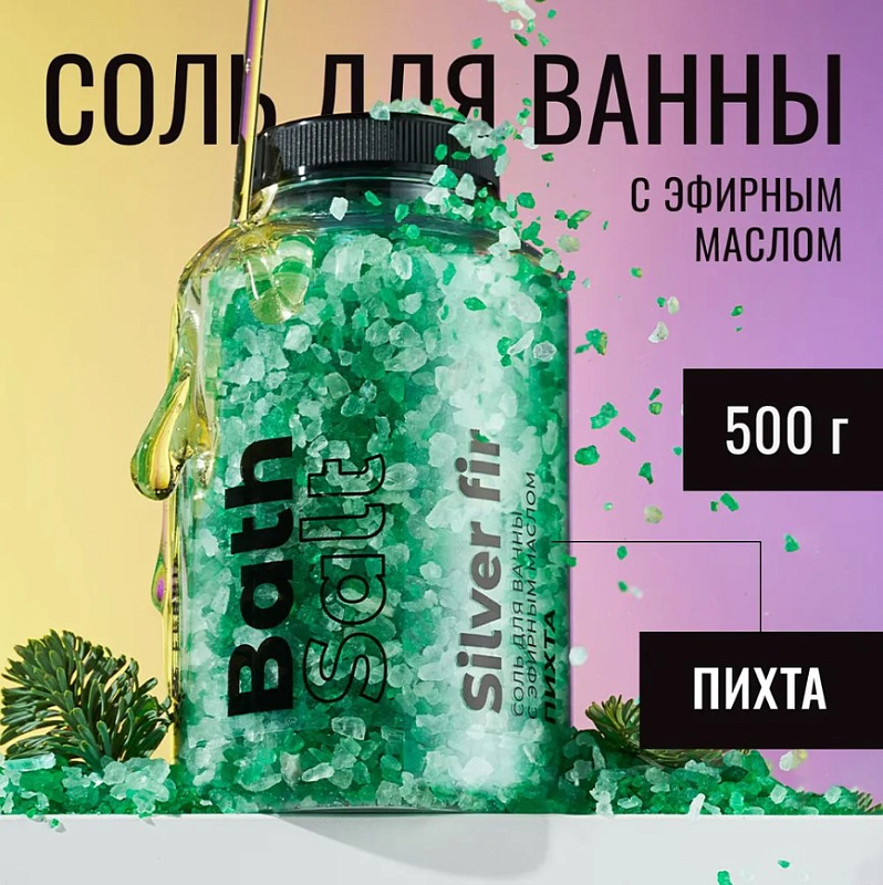 Соль для ванны с эфирным маслом "Пихта", 500 г 