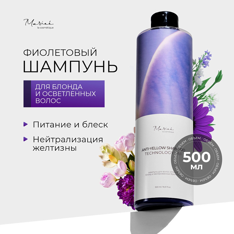 Шампунь для волос оттенка блонд и мелированных брюнеток Mariee la cosmetique , 500мл