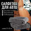 Салфетка для авто Tidy "Magic Auto Light" 50х60см, 500/м2, 1 шт
