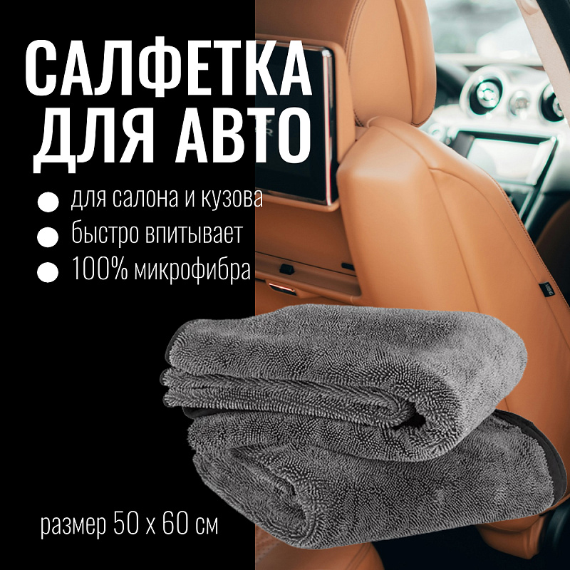 Салфетка для авто Tidy "Magic Auto Light" 50х60см, 500/м2, 1 шт