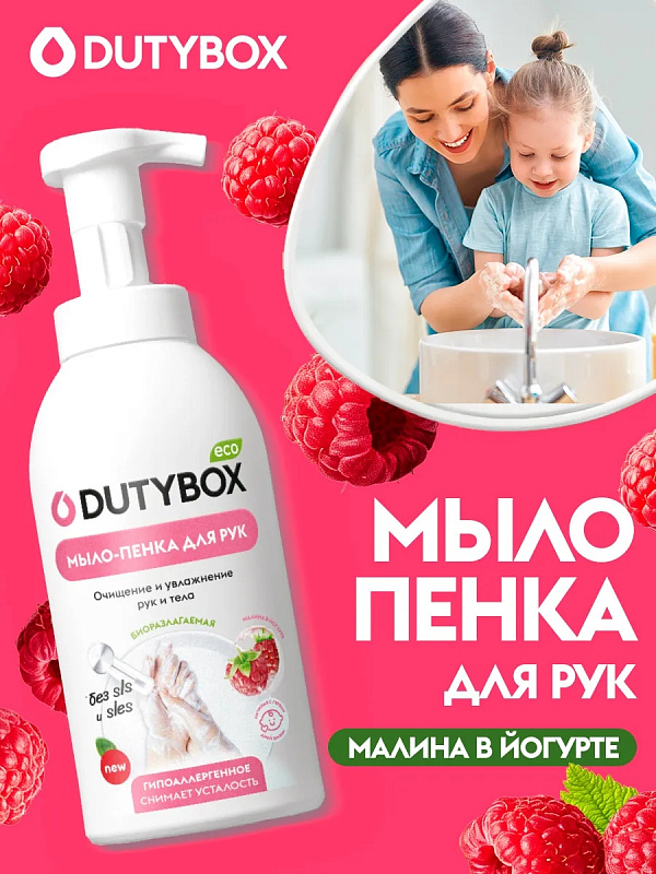 Эко-пенка для рук "Малина" DutyBox HANDS, 500 мл 