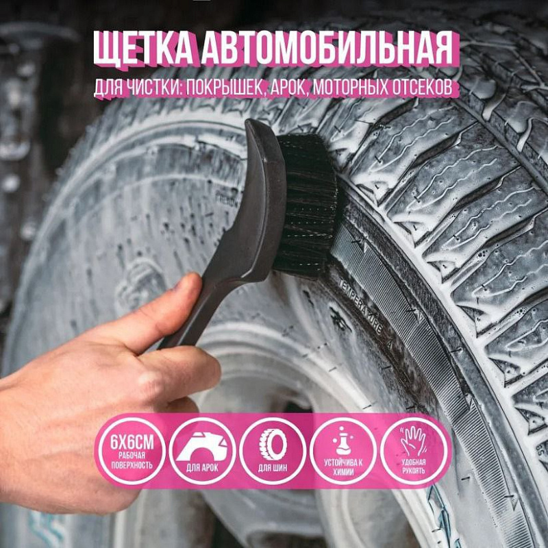 Хозяйственная щетка для резины черная Tidy, 21 см