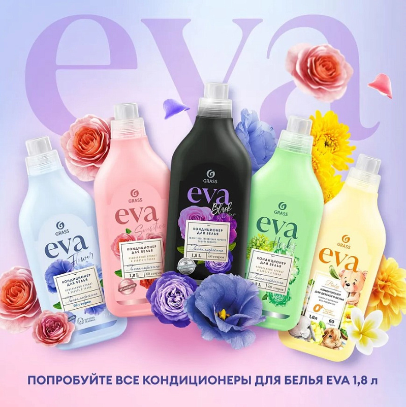 Кондиционер для белья "EVA" black reflection концентрированный, 1,8 л