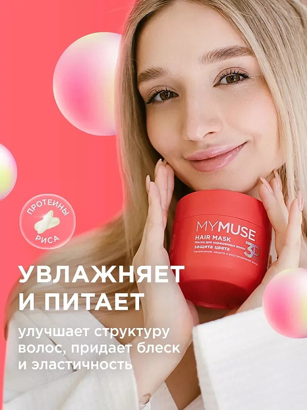 Маска для окрашенных волос MY MUSE "Защита цвета и увлажнение" 3D Matrix Plus, 300 мл