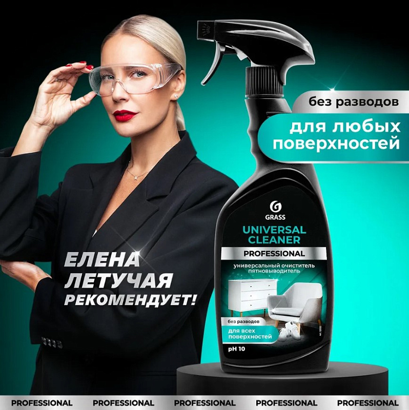 Универсальное чистящее средство Grass «Universal Cleaner» Professional, 600 мл