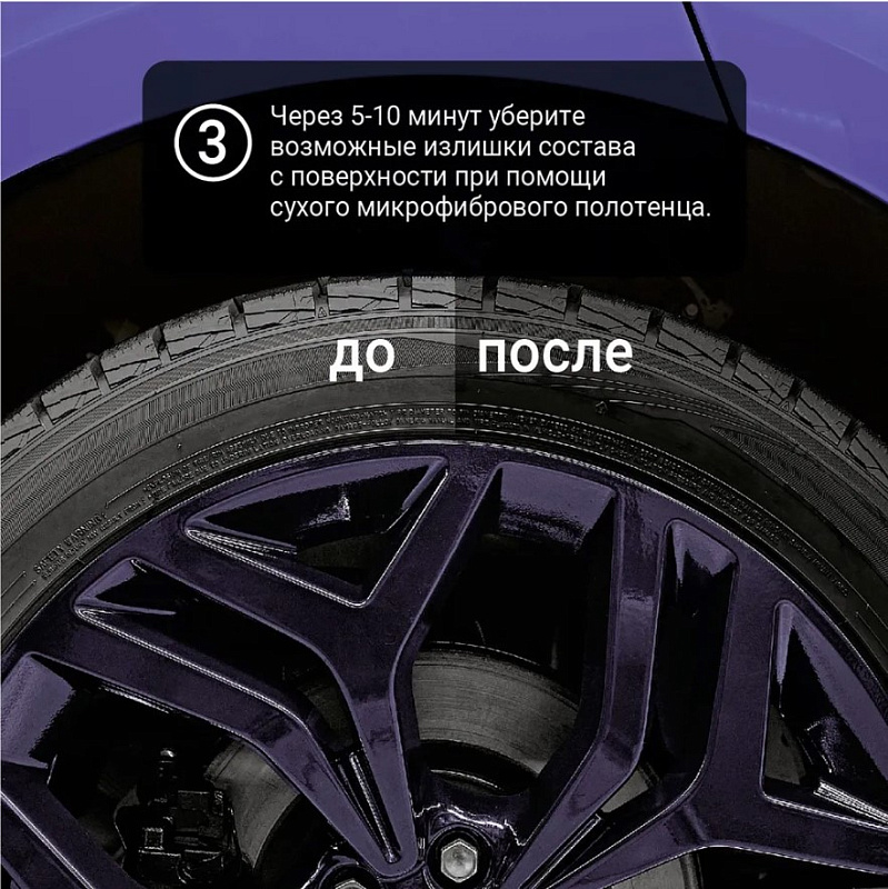 Чернитель шин Detail TR «Tire», 500 мл