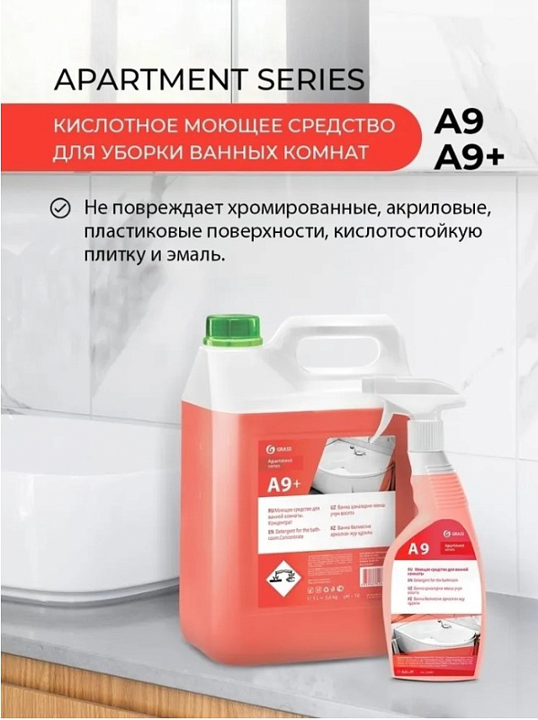 Моющее средство для уборки ванных комнат А9 (Apartament series), 600 мл