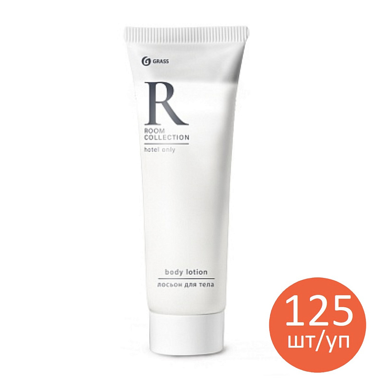 Лосьон для тела Grass «Room» туба, 30мл/125шт