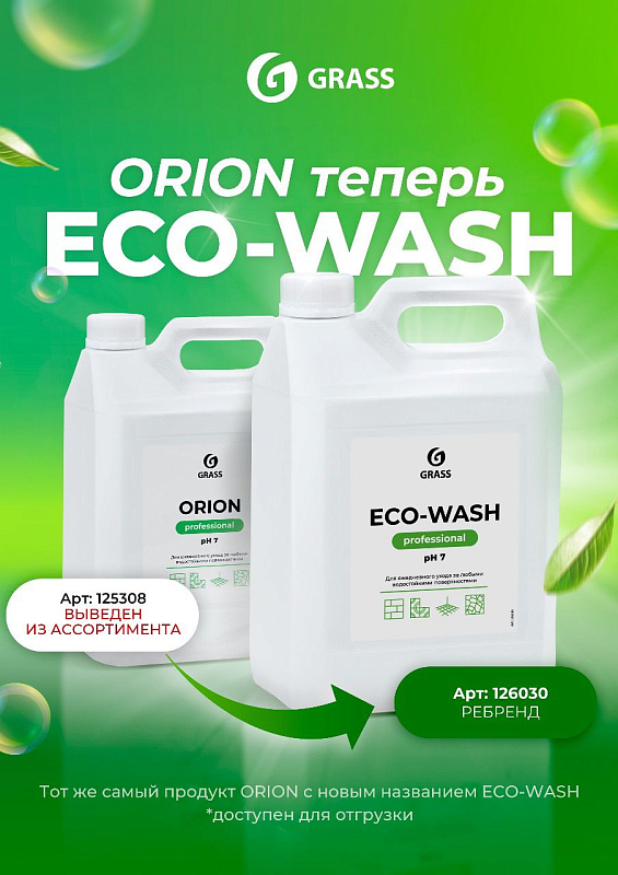 Универсальное низкопенное моющее средство "Eco-Wash", 5 л