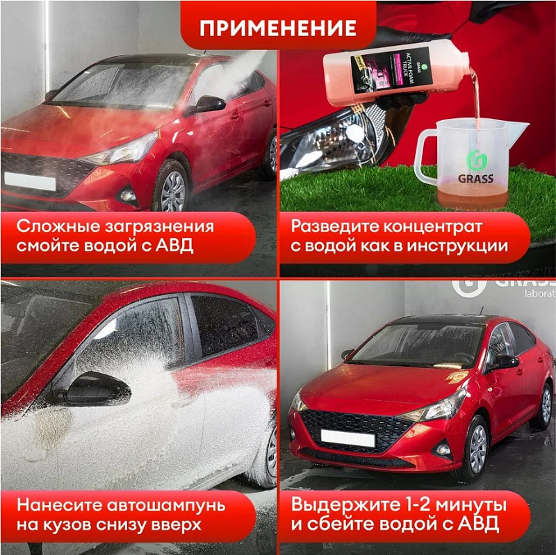 Активная пена Grass «Active Foam Truck» для грузовиков, 1 л