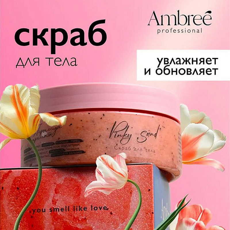 Скраб для тела Ambree Profesional, 250 мл