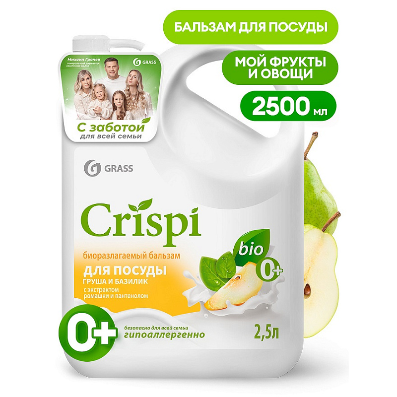 Бальзам для мытья посуды, овощей и фруктов "Crispi" груша и базилик (флакон 2500 мл)