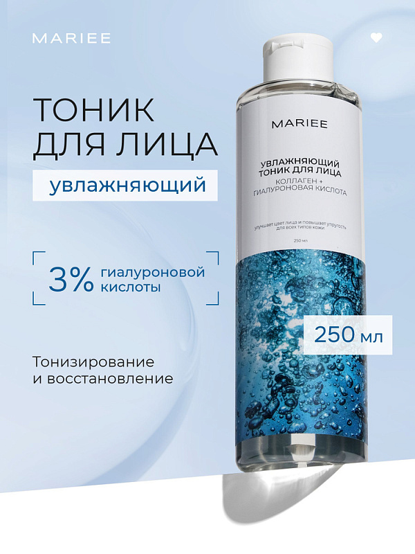  Тоник для лица Mariee Коллаген+гиалуроновая кислота, 250 мл
