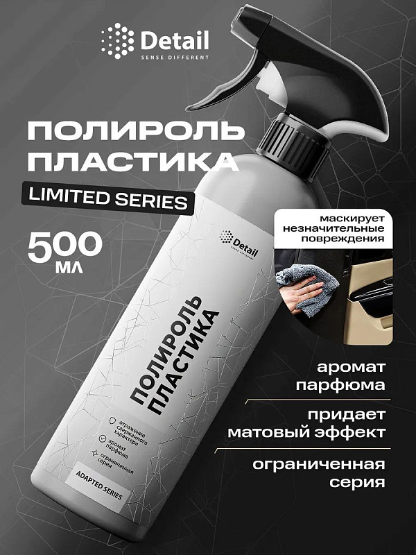 Полироль пластика "Plastic" White Adapted Series Detail, 500мл 