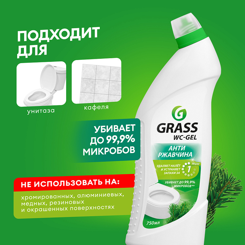 Средство для чистки сантехники Grass «WC-Gel», 750 мл