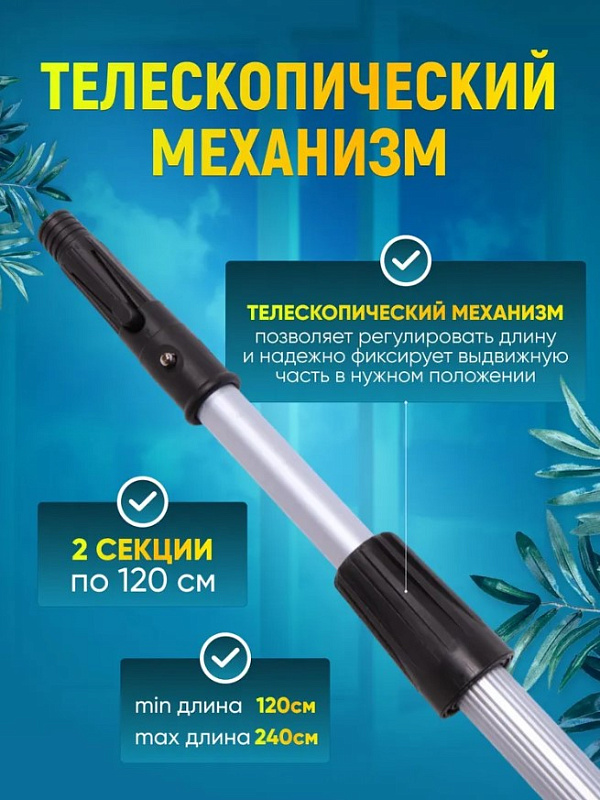 Штанга телескопическая 2 сложения (1,2х2) 2.4м IT-0251