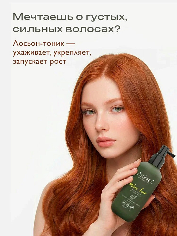 Лосьон-тоник для роста волос серии Ambree Professional. WOW HAIR, 200 мл