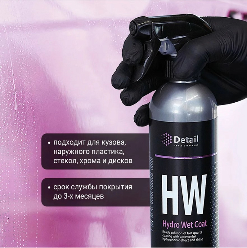 Защитное кварцевое покрытие Detail HW «Hydro Wet Coat», 250 мл