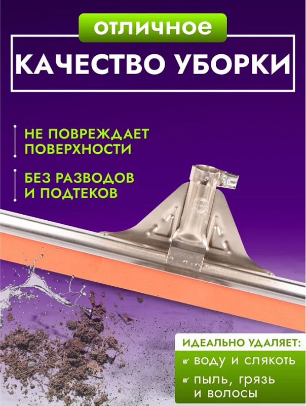 Сгон для пола Grass, 75 см, бензостойкий