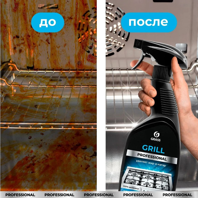 Чистящее средство для кухни Grass «Grill» Professional, 600 мл
