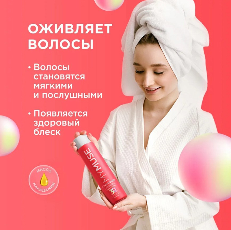 Шампунь для окрашенных волос MY MUSE "Защита цвета и увлажнение" 3D Matrix Plus, 400 мл