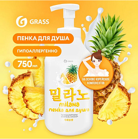 Гель-пенка для душа Grass Milana с экстрактом ананаса и молочными протеинами, 750 мл Гель-пенка для душа Grass Milana с экстрактом ананаса и молочными протеинами, 750 мл