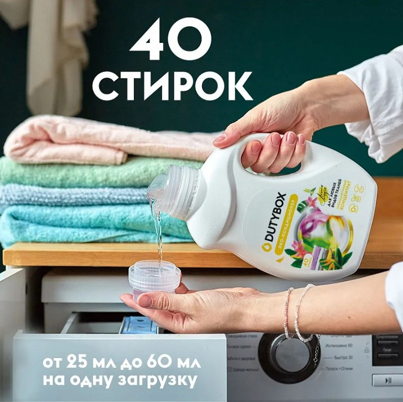 Эко-кондиционер для белья Концентрат DutyBox "Paradise" (40 стирок), 1 л