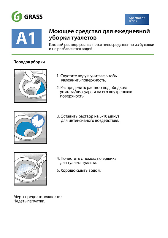 Моющее средство для ежедневной уборки туалетов А1+ (Apartament series), 750 мл